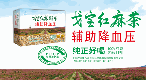 戈壁珍宝养生品专卖店